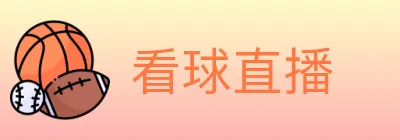 看球直播 logo